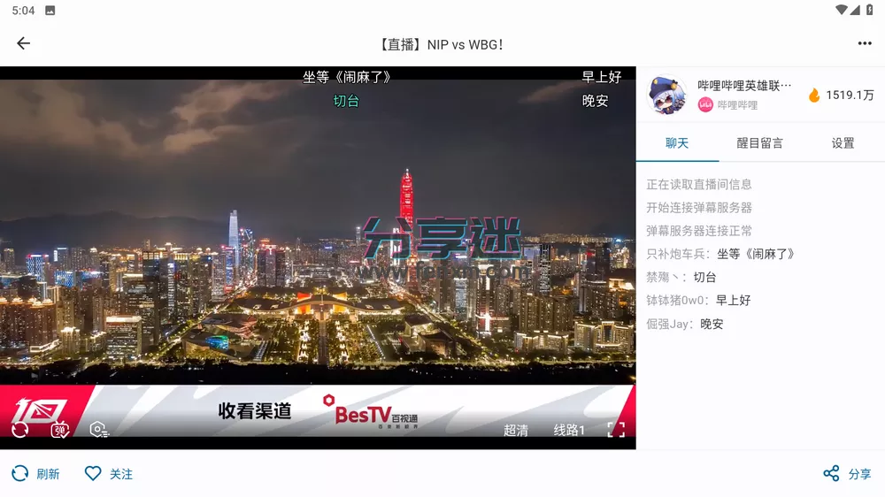 Simple Live v1.7.3 b站斗鱼虎牙抖音四合一 安卓+iOS+车机+pc-第5张图片-分享迷