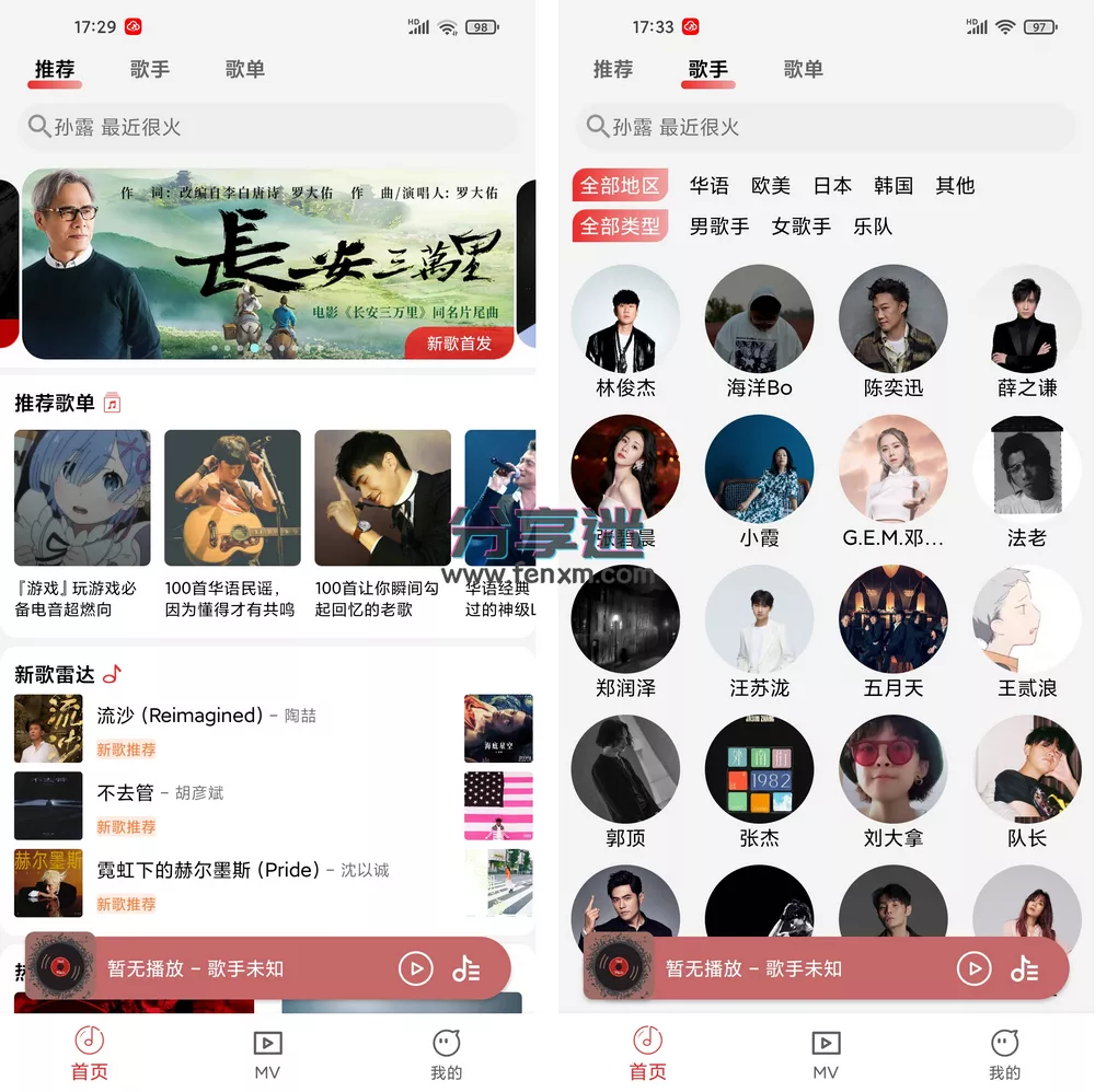 云听音乐 v1.1.6 音乐+MV-第1张图片-分享迷