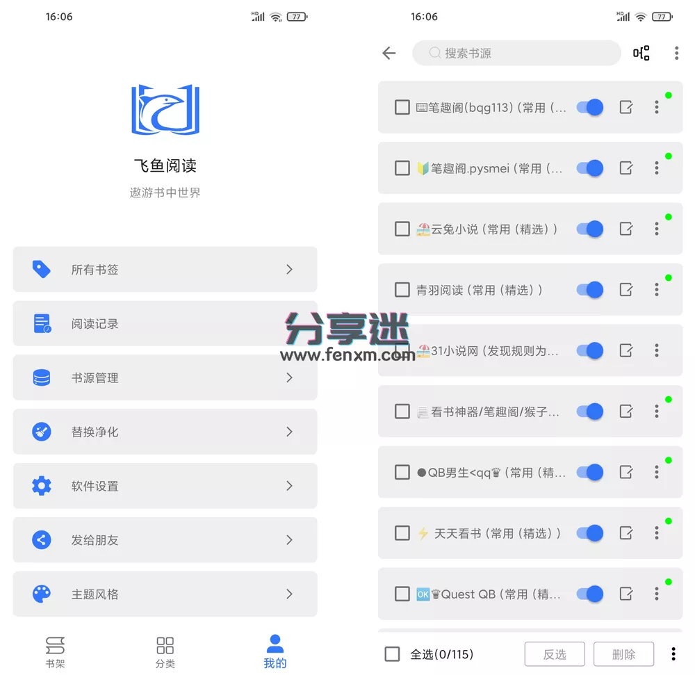飞鱼阅读 v23.06.21 内置源小说-第2张图片-分享迷