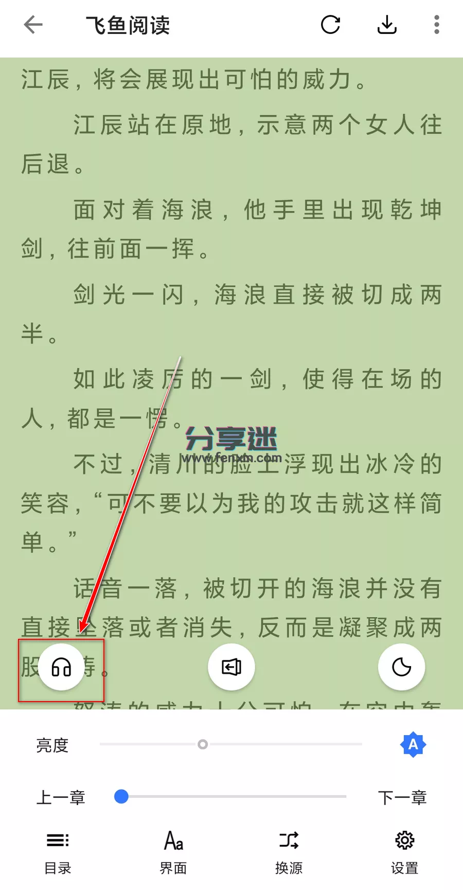 飞鱼阅读 v23.06.21 内置源小说-第3张图片-分享迷