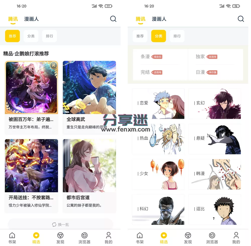 笔趣阁漫画 v1.0.72 漫画资源丰富-第2张图片-分享迷