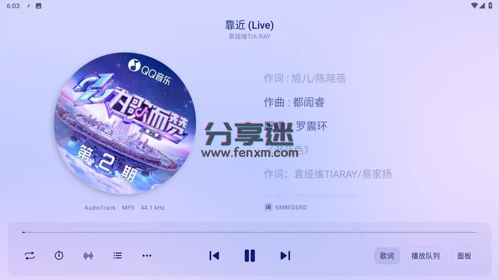 Salt Player(椒盐音乐) v10.6.0-beta04 音乐播放器-第6张图片-分享迷