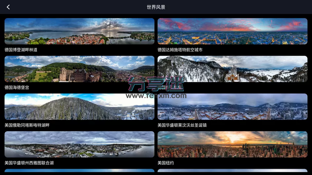 Earth元地球TV v2.0.5 电视端实景地图-第5张图片-分享迷