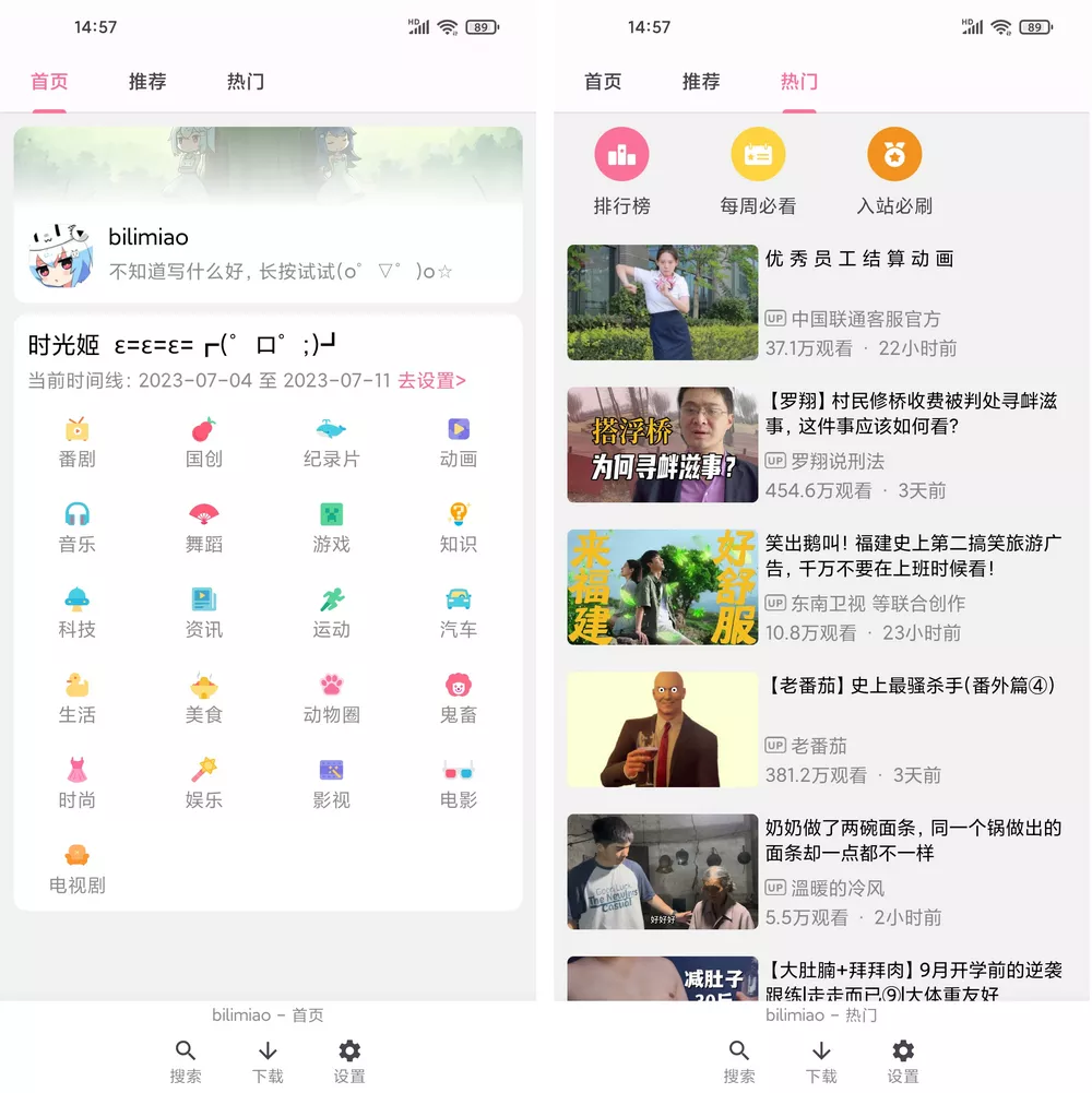 bilimiao v2.3.10 第三方哔哩哔哩-第1张图片-分享迷
