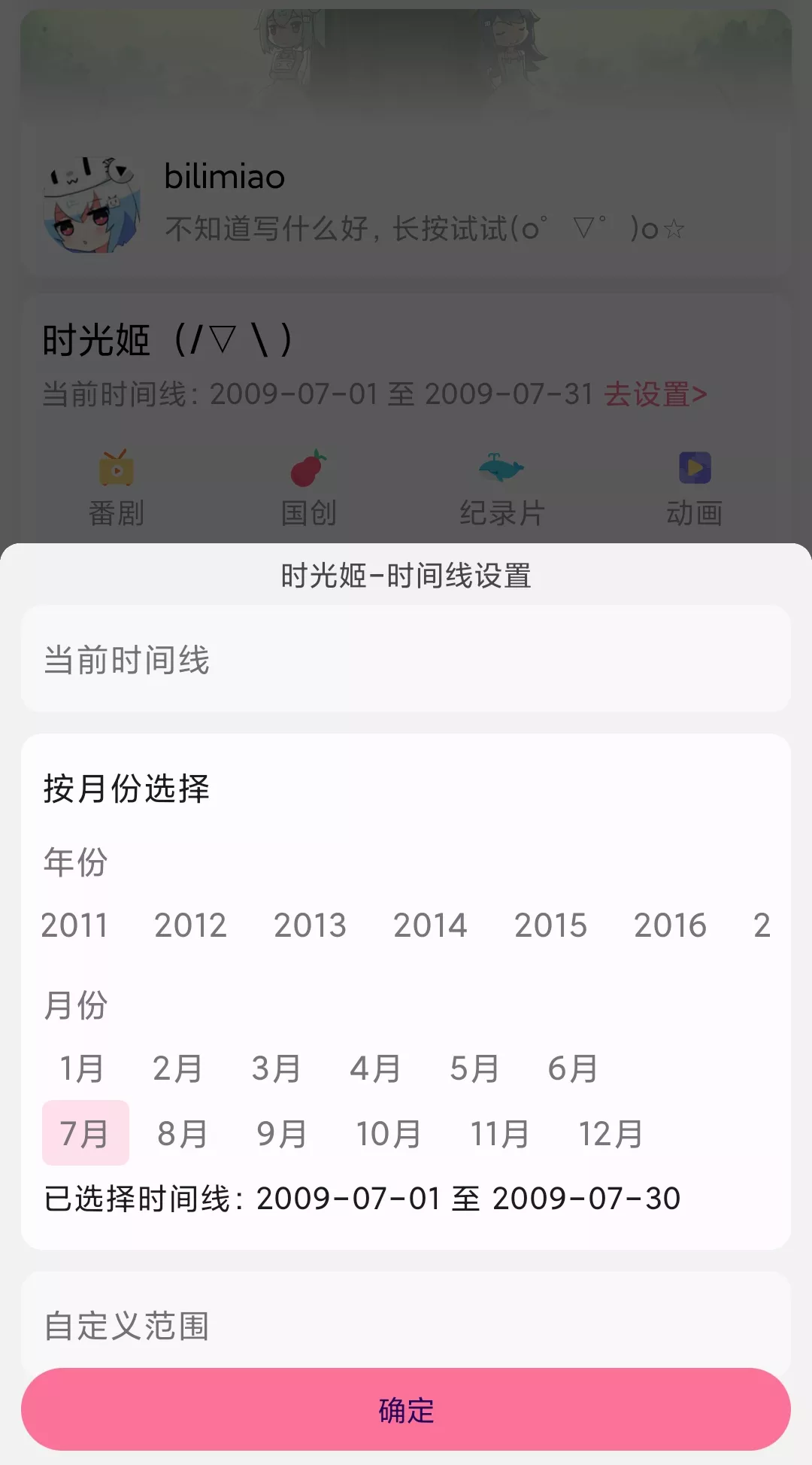 bilimiao v2.3.10 第三方哔哩哔哩-第2张图片-分享迷