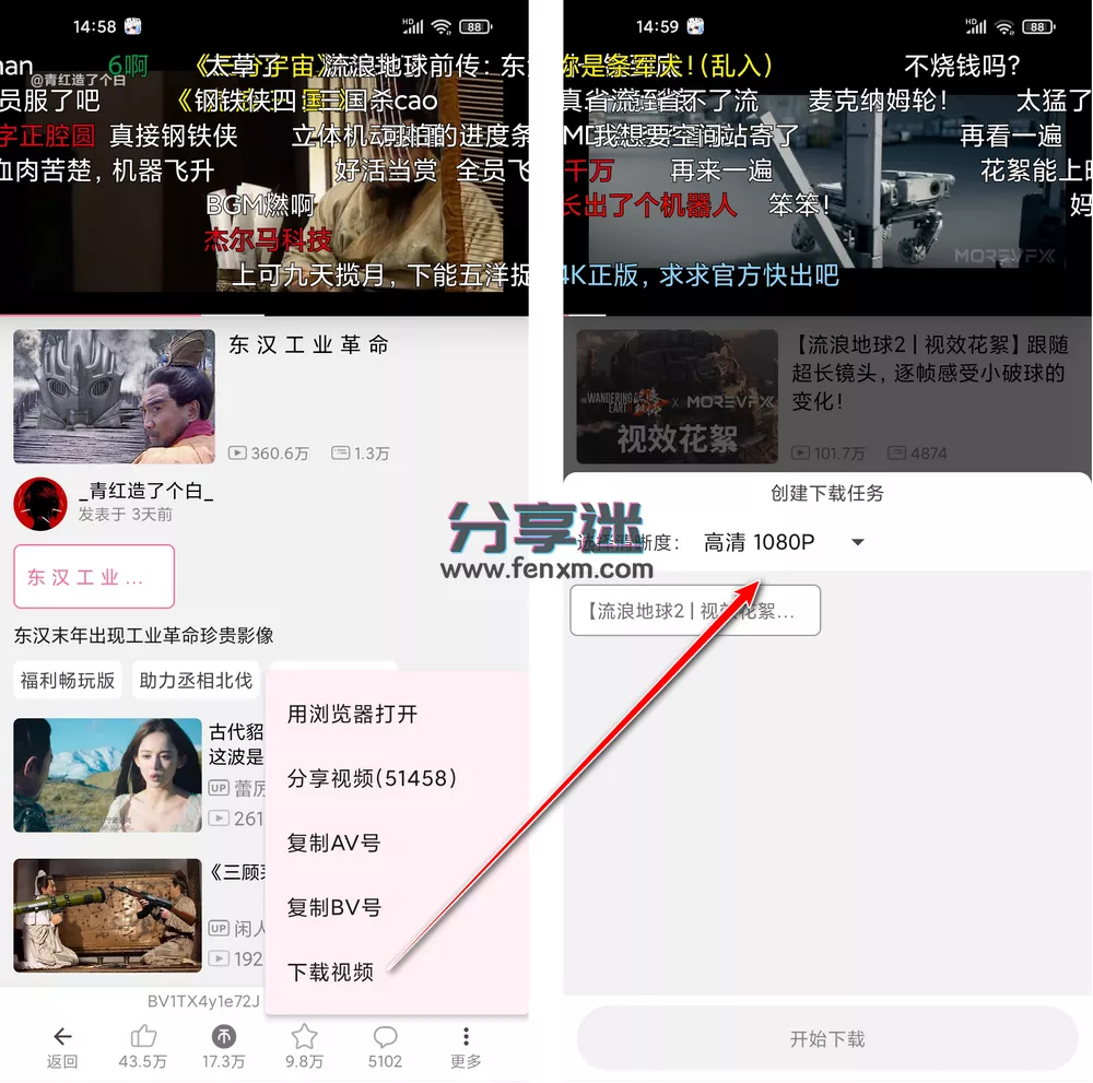 bilimiao v2.3.10 第三方哔哩哔哩-第4张图片-分享迷