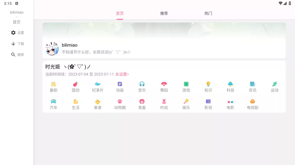 bilimiao v2.3.10 第三方哔哩哔哩-第6张图片-分享迷