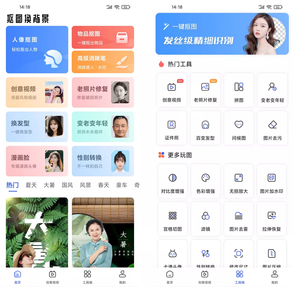 抠图换背景 v2.12.4.19 一键换背景-第1张图片-分享迷