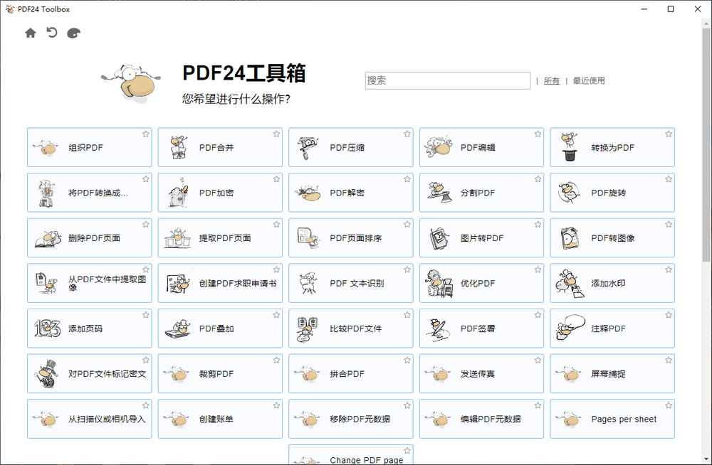 PDF24工具箱 v11.19.0 免费PDF全能工具-第1张图片-分享迷