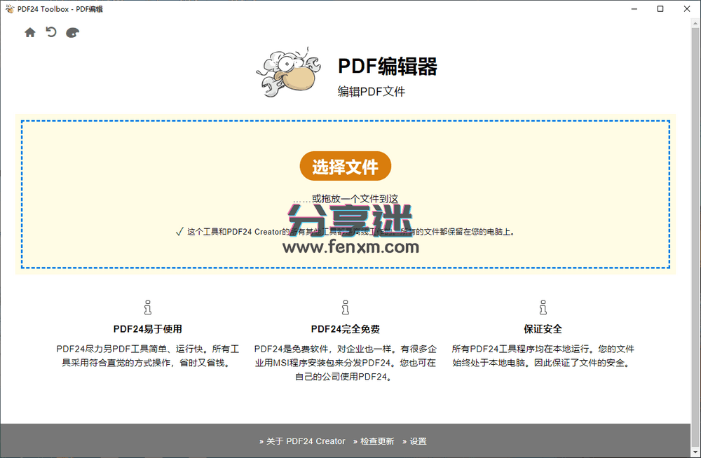 PDF24工具箱 v11.19.0 免费PDF全能工具-第2张图片-分享迷