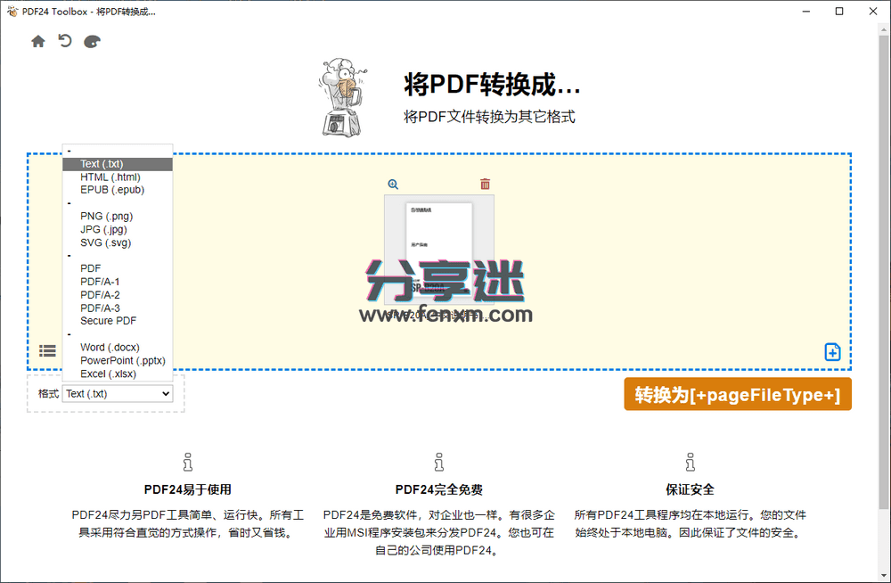PDF24工具箱 v11.19.0 免费PDF全能工具-第3张图片-分享迷