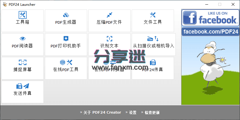 PDF24工具箱 v11.19.0 免费PDF全能工具-第4张图片-分享迷