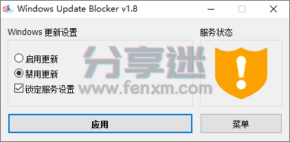 Windows Update Blocker(WUb) v1.8 一键永久禁止系统更新-第2张图片-分享迷