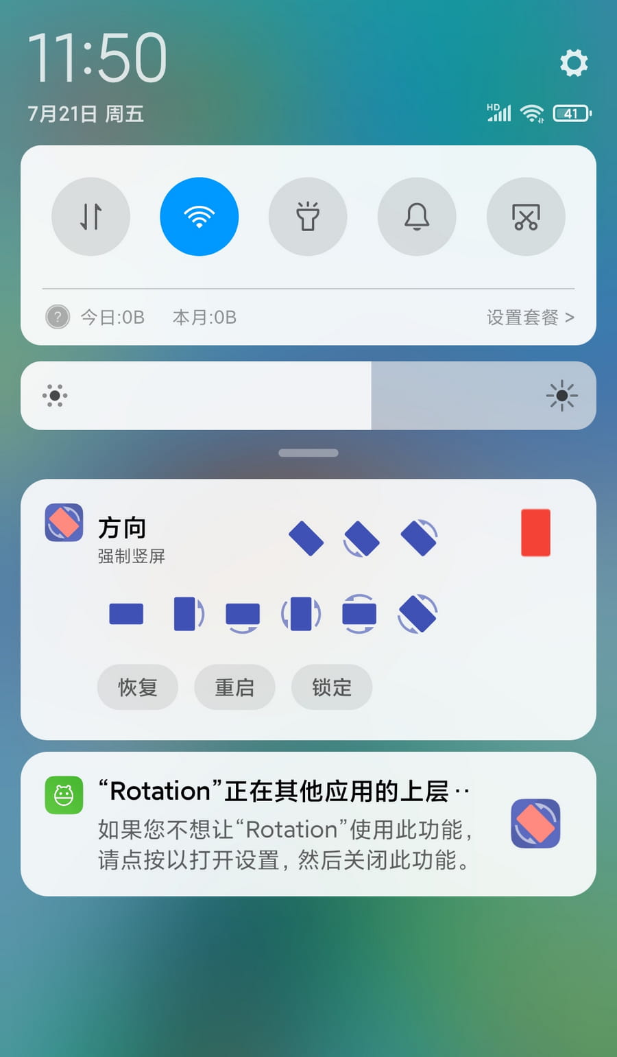 Rotation(强制转屏) Pro版 v28.3.2 高级版-第2张图片-分享迷