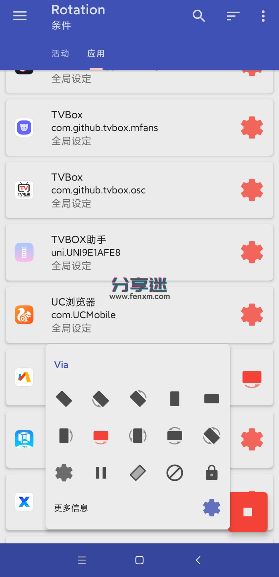 Rotation(强制转屏) Pro版 v28.3.2 高级版-第3张图片-分享迷