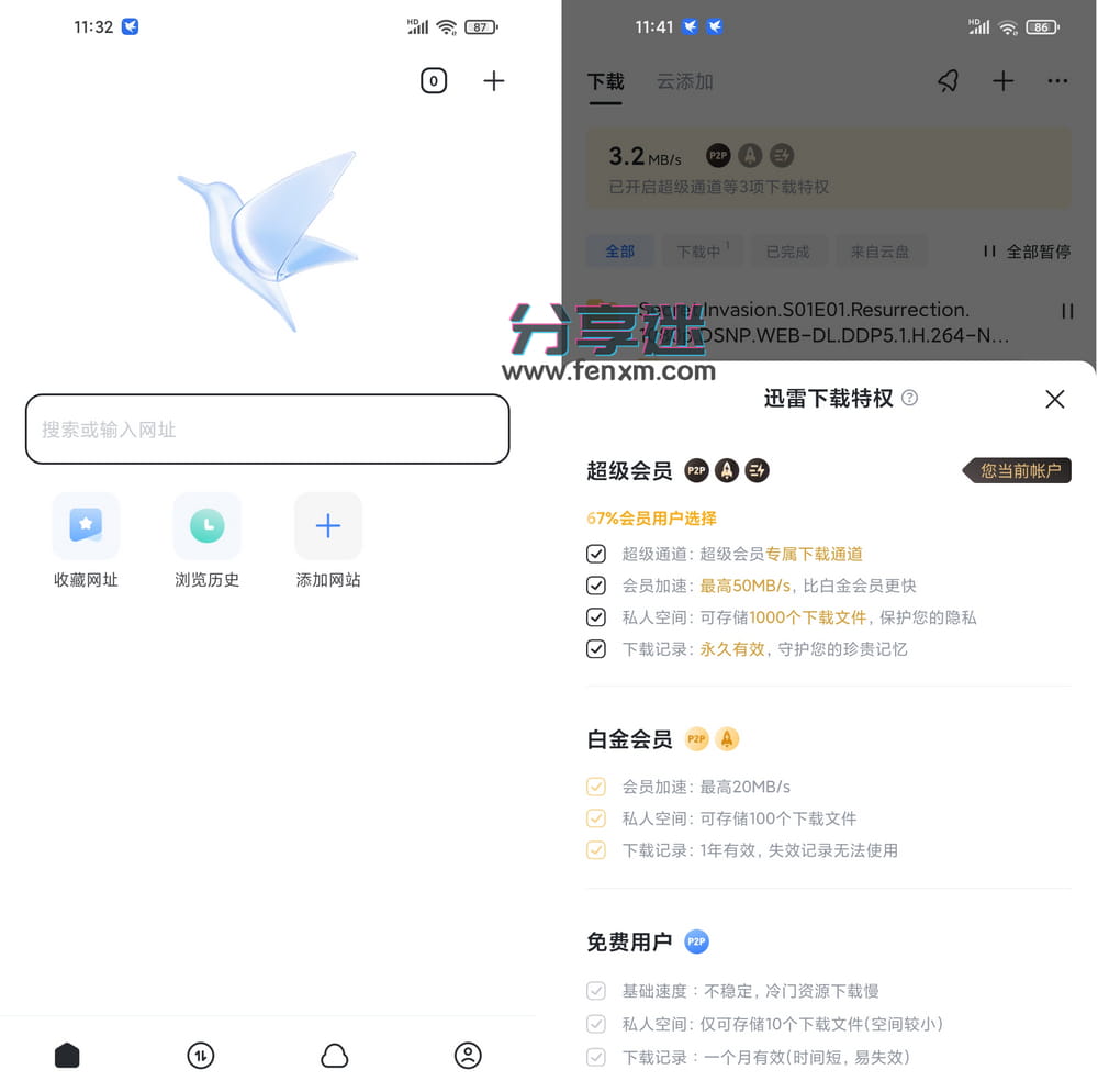 手机迅雷APP_8.03.0.9067_超级会员版-第1张图片-分享迷
