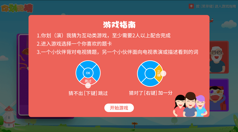 你划我猜TV v1.0.4 免费电视小游戏-第2张图片-分享迷