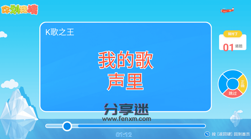 你划我猜TV v1.0.4 免费电视小游戏-第4张图片-分享迷