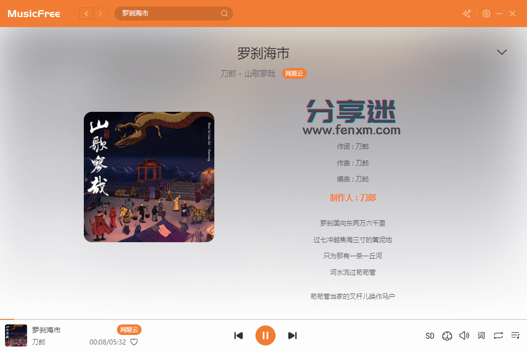 MusicFree电脑版 v0.0.5 导入接口 免费听歌-第6张图片-分享迷
