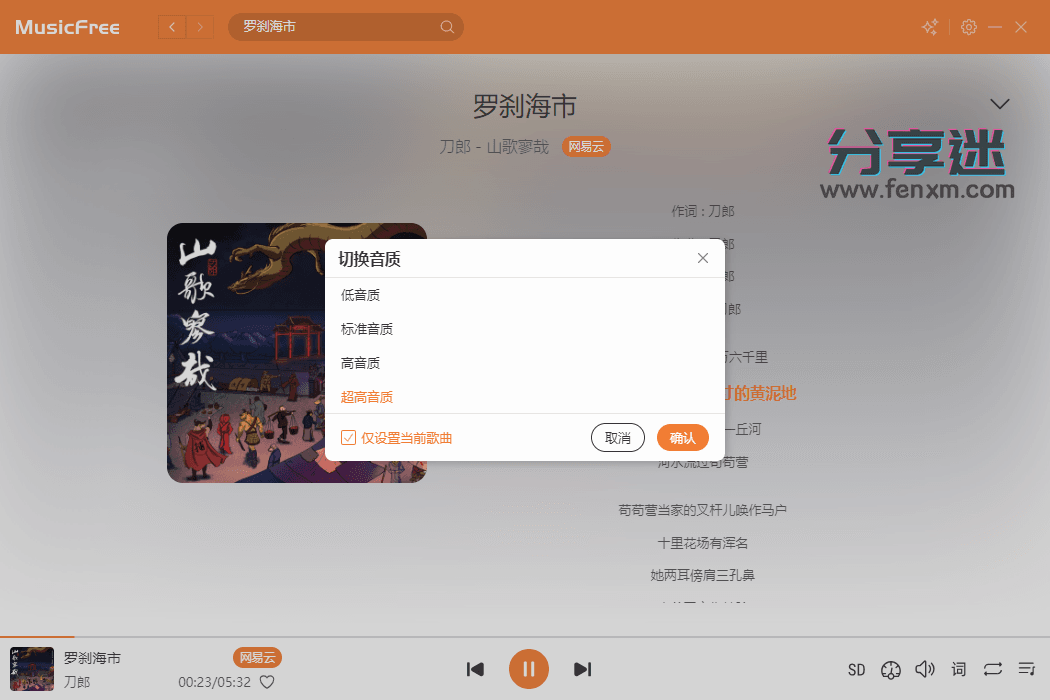 MusicFree电脑版 v0.0.5 导入接口 免费听歌-第7张图片-分享迷