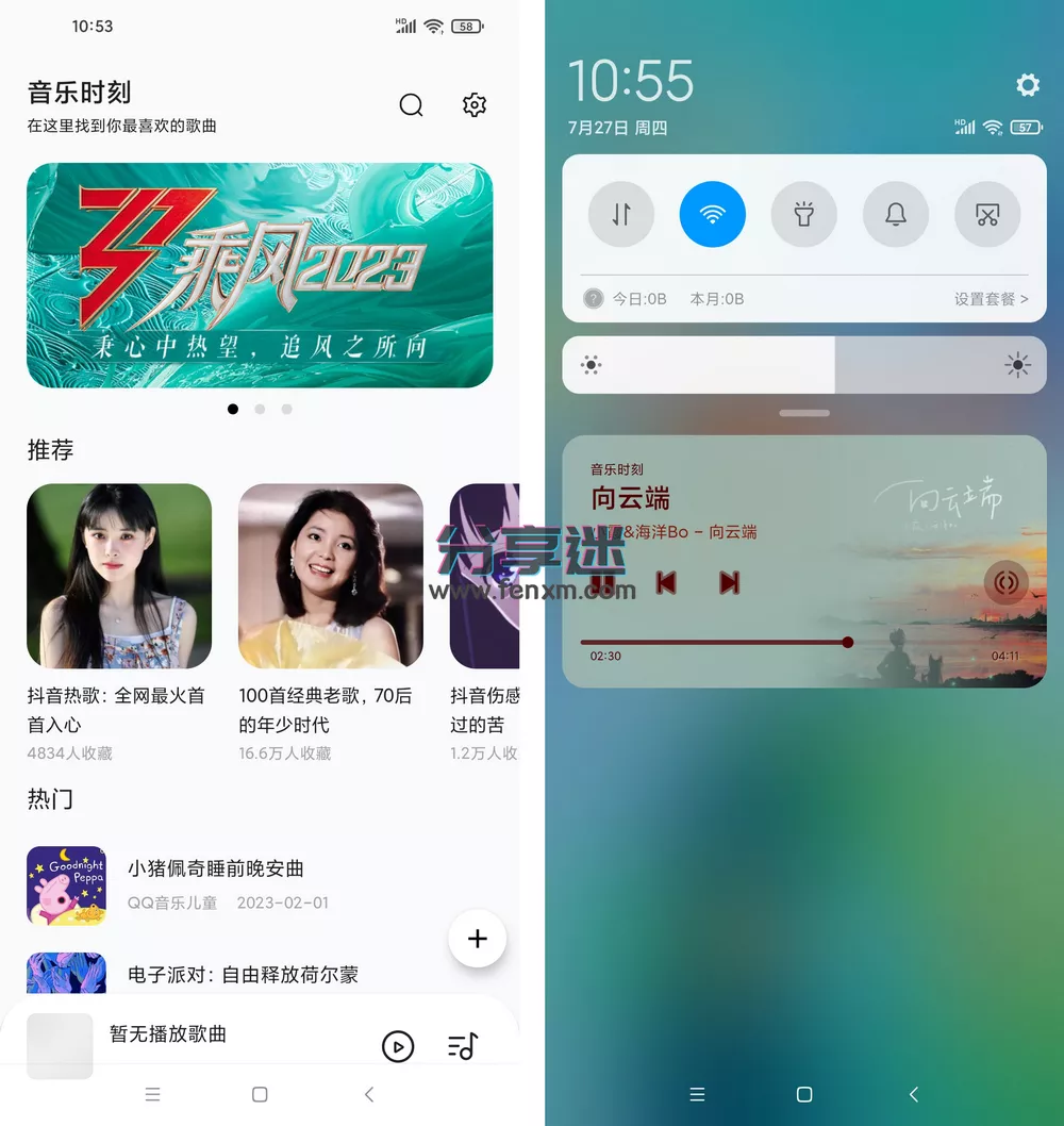 音乐时刻 v1.1.6 免费音乐app 支持无损-第1张图片-分享迷