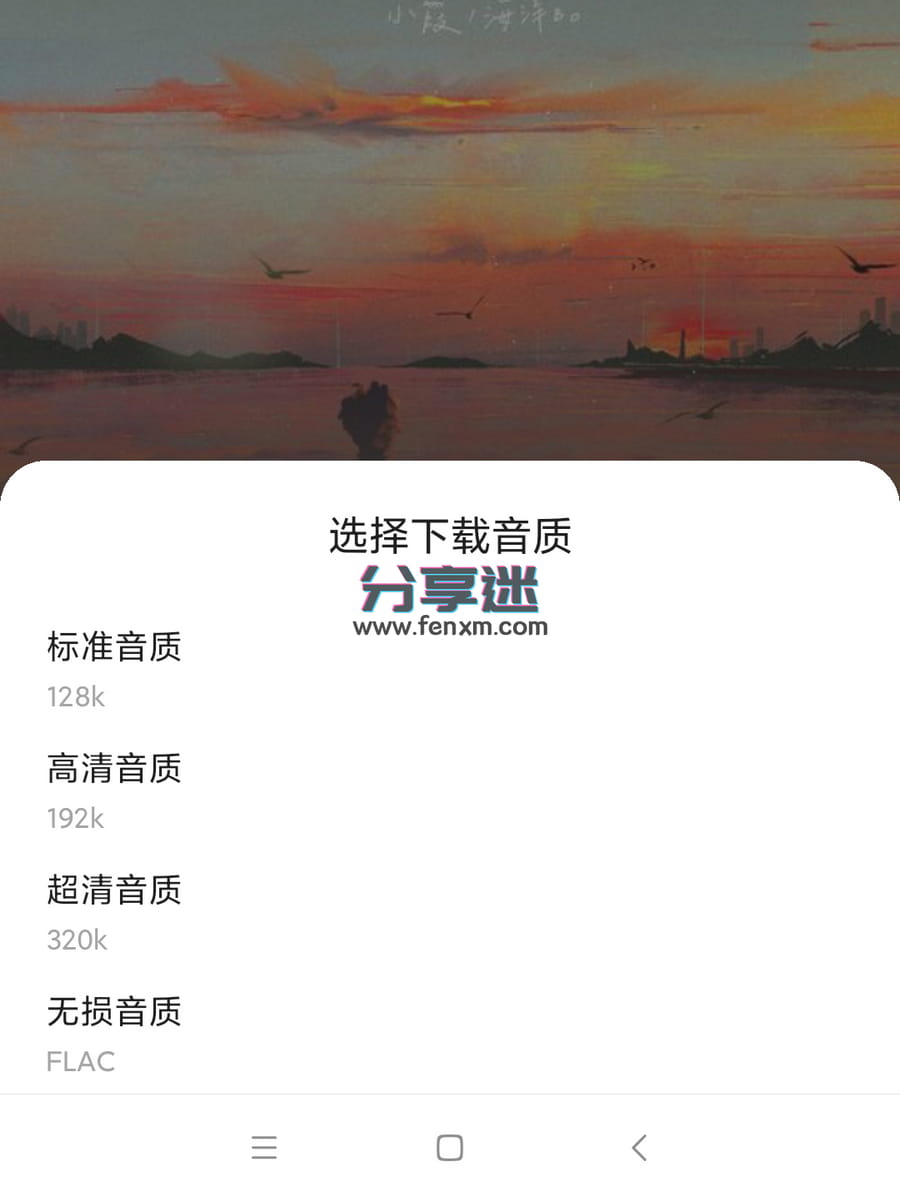 音乐时刻 v1.1.6 免费音乐app 支持无损-第3张图片-分享迷