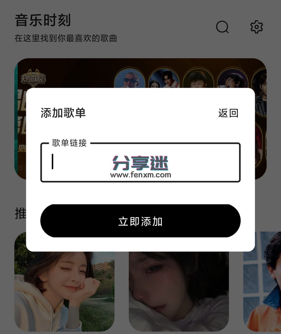 音乐时刻 v1.1.6 免费音乐app 支持无损-第4张图片-分享迷