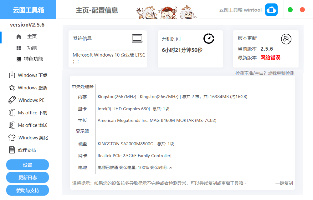 云图工具箱 v2.5.7 Windows安装激活优化一条龙服务-第1张图片-分享迷