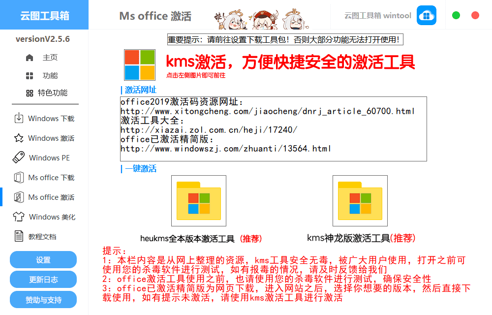 云图工具箱 v2.5.7 Windows安装激活优化一条龙服务-第5张图片-分享迷