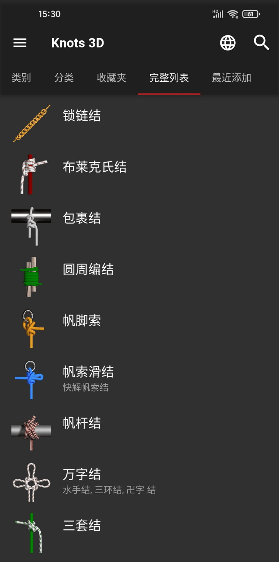 Knots_3D(3D绳结) v9.3.0 免费版 可离线使用-第3张图片-分享迷