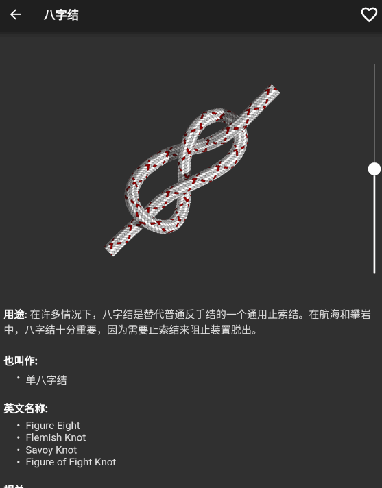 Knots_3D(3D绳结) v9.3.0 免费版 可离线使用-第4张图片-分享迷