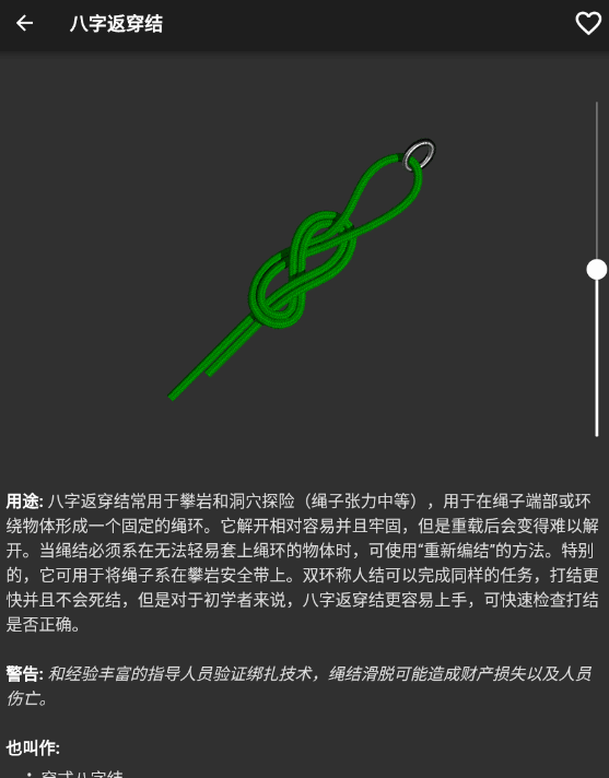 Knots_3D(3D绳结) v9.3.0 免费版 可离线使用-第5张图片-分享迷