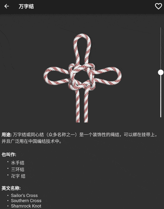 Knots_3D(3D绳结) v9.3.0 免费版 可离线使用-第6张图片-分享迷