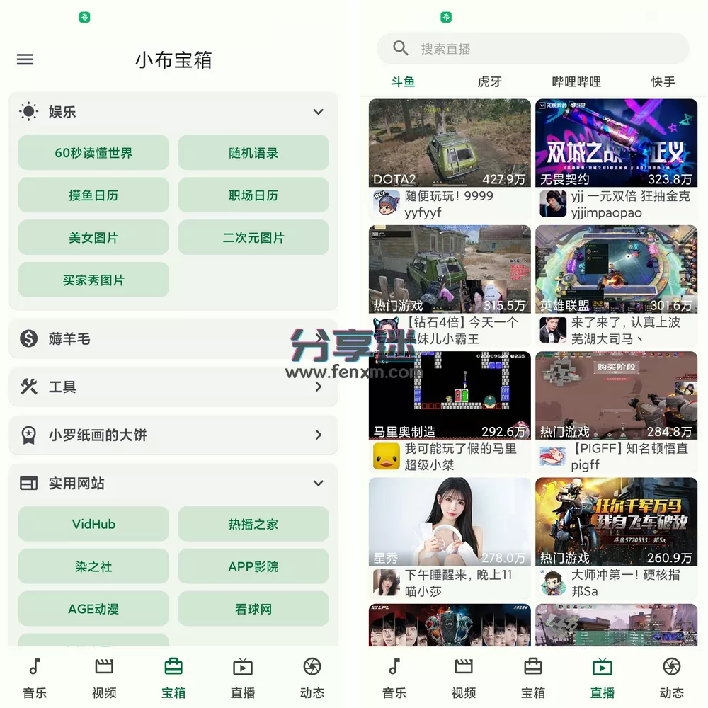 小布百宝箱 v1.1.14 视频音乐直播漫画-第1张图片-分享迷