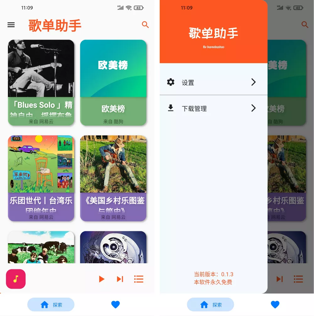 歌单助手 v1.0.0 免费音乐app-第1张图片-分享迷