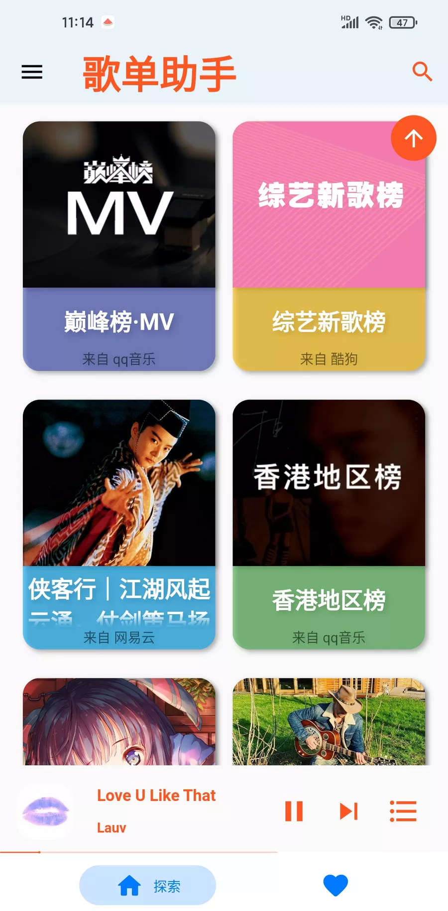 歌单助手 v1.0.0 免费音乐app-第2张图片-分享迷