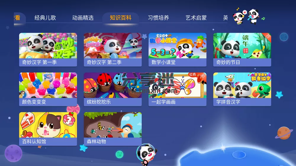 宝宝巴士儿歌TV v2.00 免费儿歌动画-第3张图片-分享迷 宝宝巴士儿歌TV v2.00 免费儿歌动画-第3张图片-分享迷