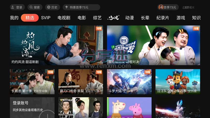云视听极光(腾讯视频)TV 极速版 v11.6.2.30012 去广告版-第1张图片-分享迷