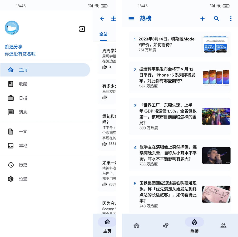 Hydrogen(知乎第三方app) v16 开源纯净极简-第3张图片-分享迷