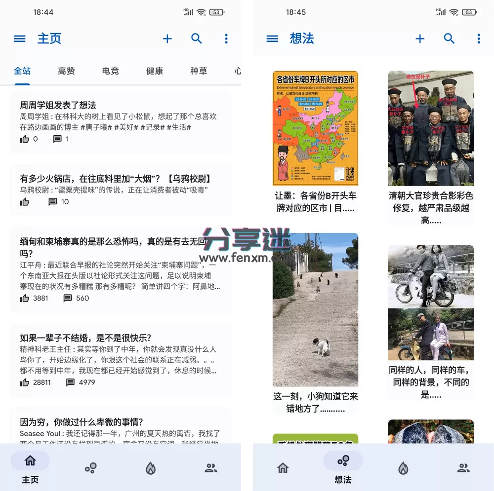 Hydrogen(知乎第三方app) v16 开源纯净极简-第4张图片-分享迷