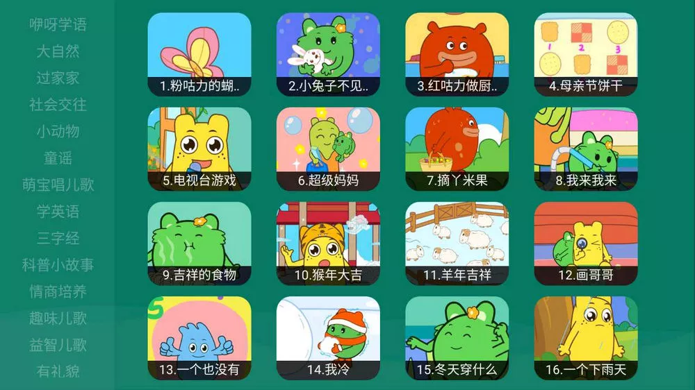 宝宝学说话TV v3.0.0 免费幼儿教育-第2张图片-分享迷