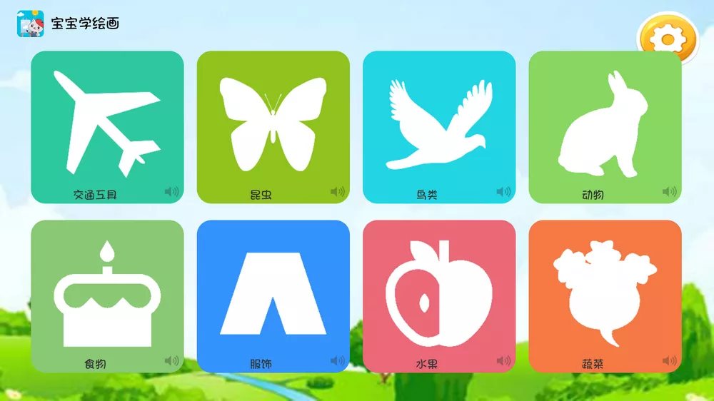 宝宝学绘画TV v1.2.9 免费幼儿绘画-第1张图片-分享迷