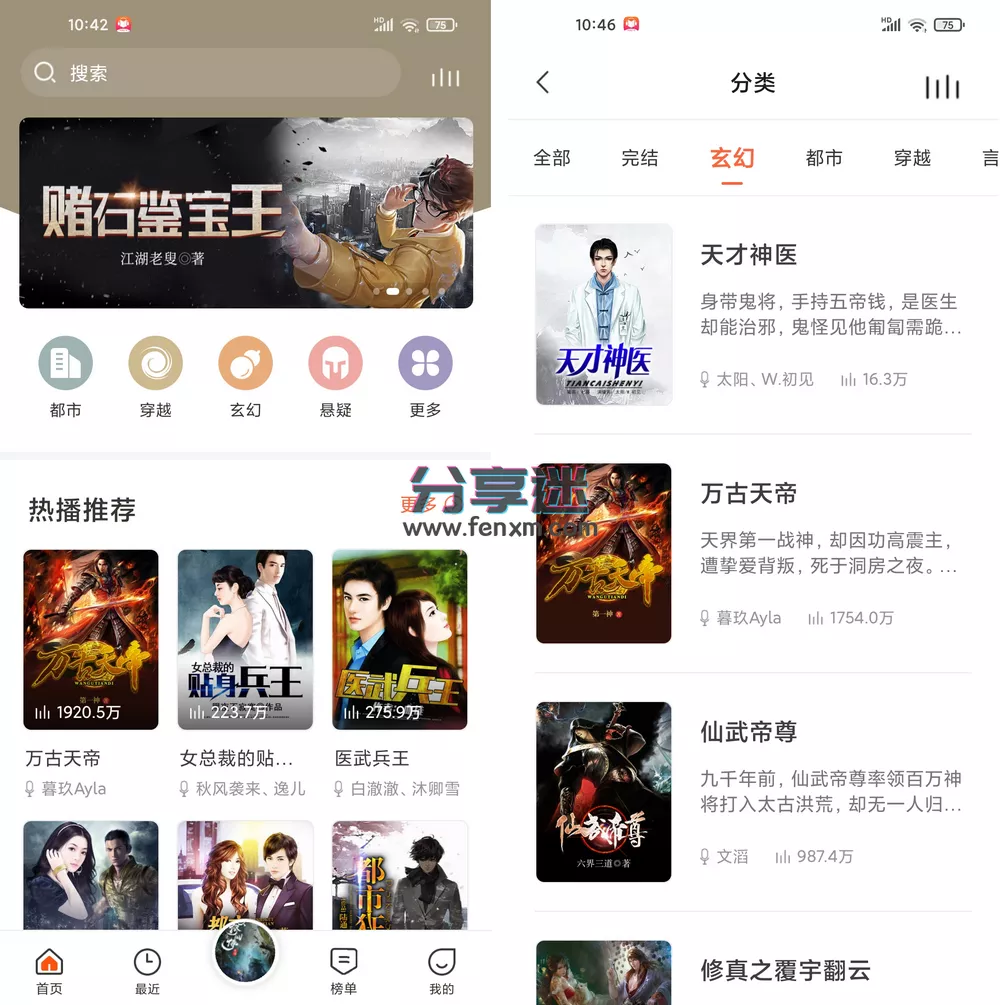 免费听书王 v1.9.1 免费听书真人演播-第1张图片-分享迷