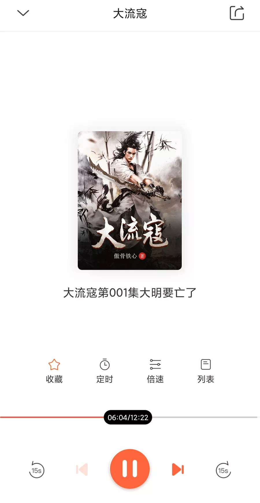 免费听书王 v1.9.1 免费听书真人演播-第2张图片-分享迷