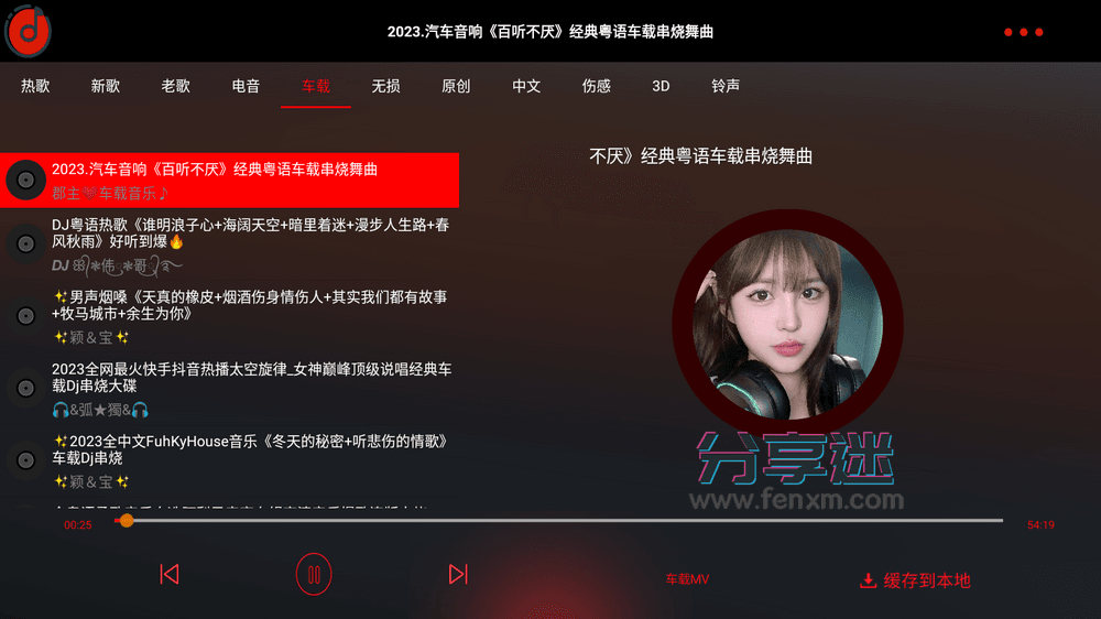 车载DJ v1.25 免费车机音乐APP-第2张图片-分享迷