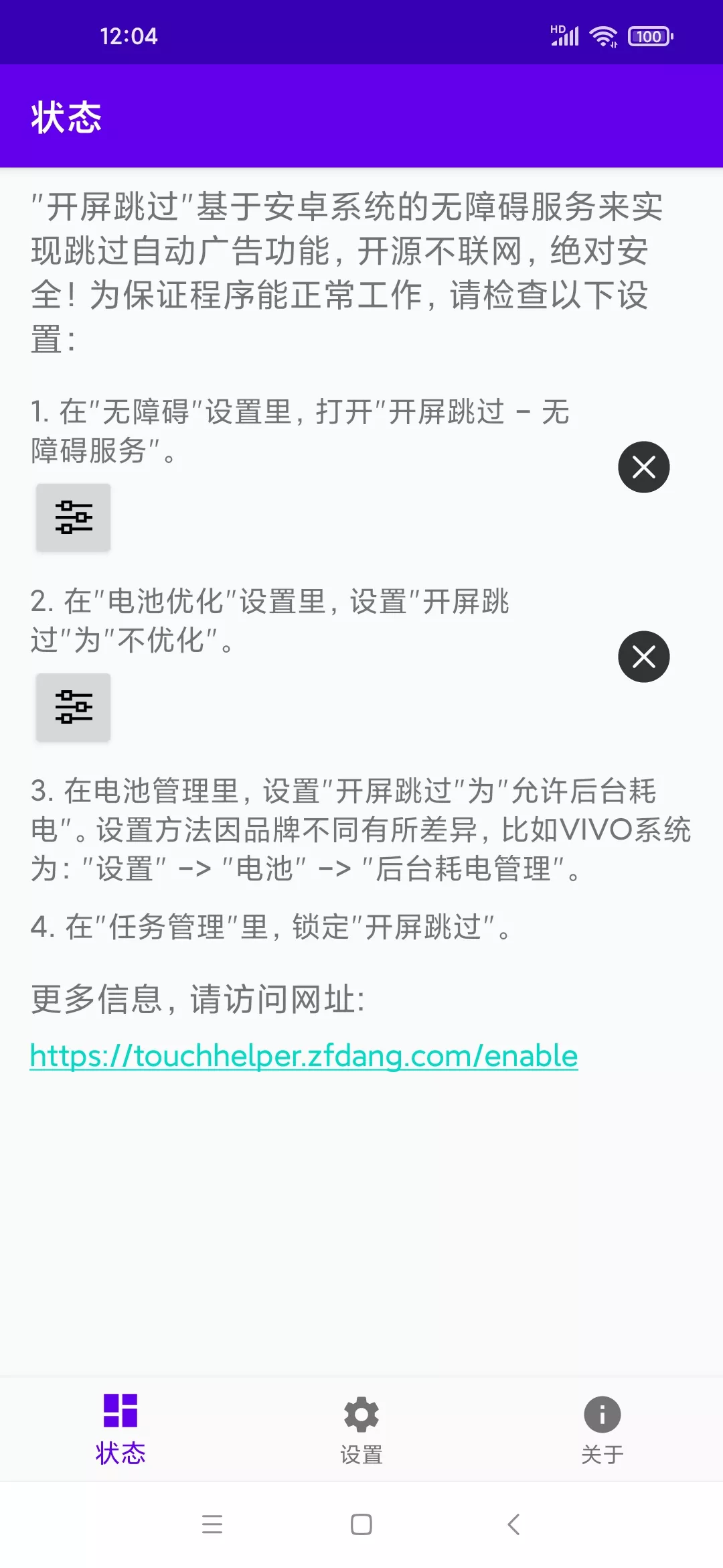 开屏跳过 v2023.05.19 开源|跳过开屏广告-第2张图片-分享迷