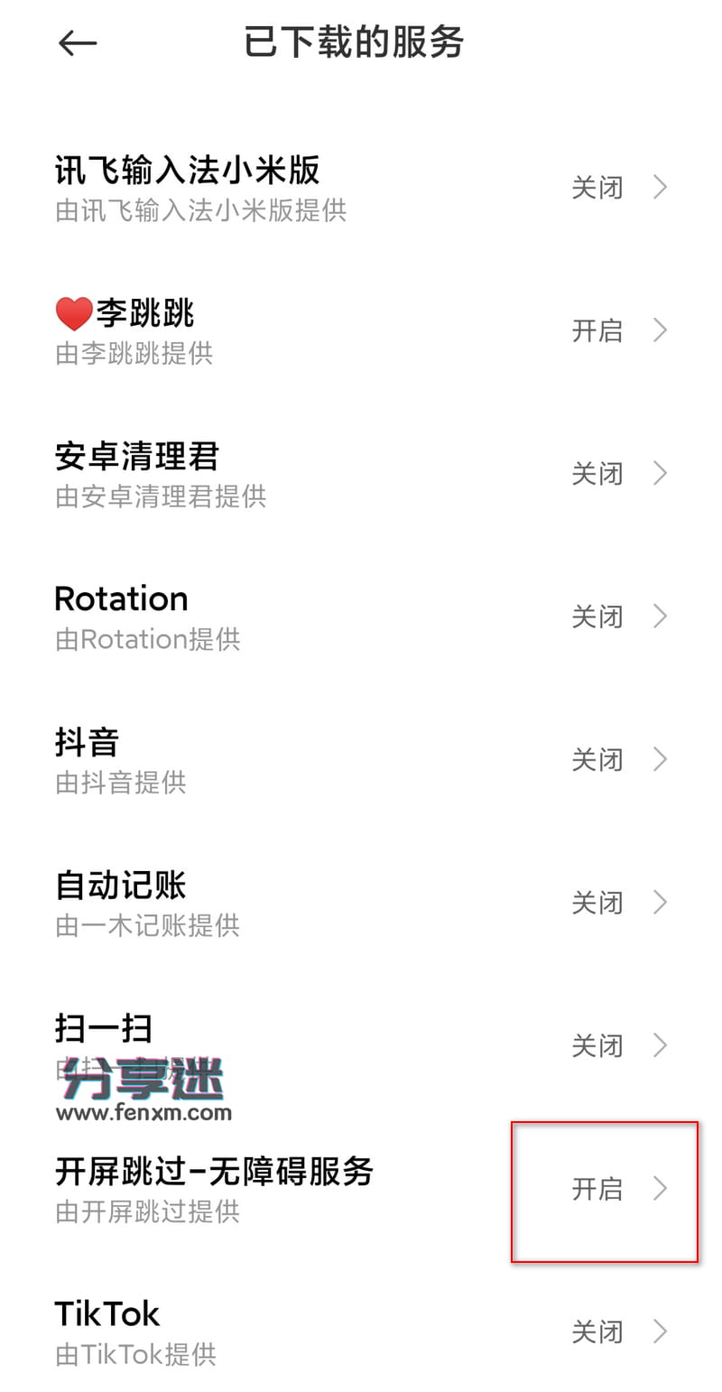 开屏跳过 v2023.05.19 开源|跳过开屏广告-第3张图片-分享迷