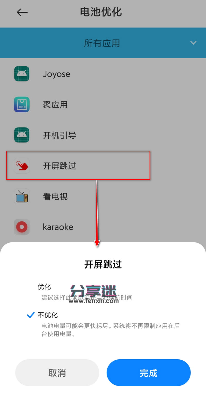 开屏跳过 v2023.05.19 开源|跳过开屏广告-第4张图片-分享迷