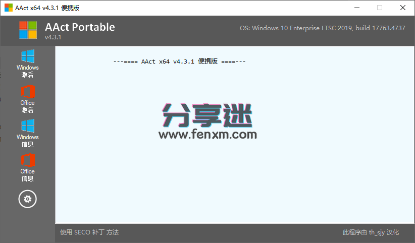 AAct v4.3.1 / AAct_Network v1.3.0 俄罗斯大神开发Windows/office激活工具-第1张图片-分享迷