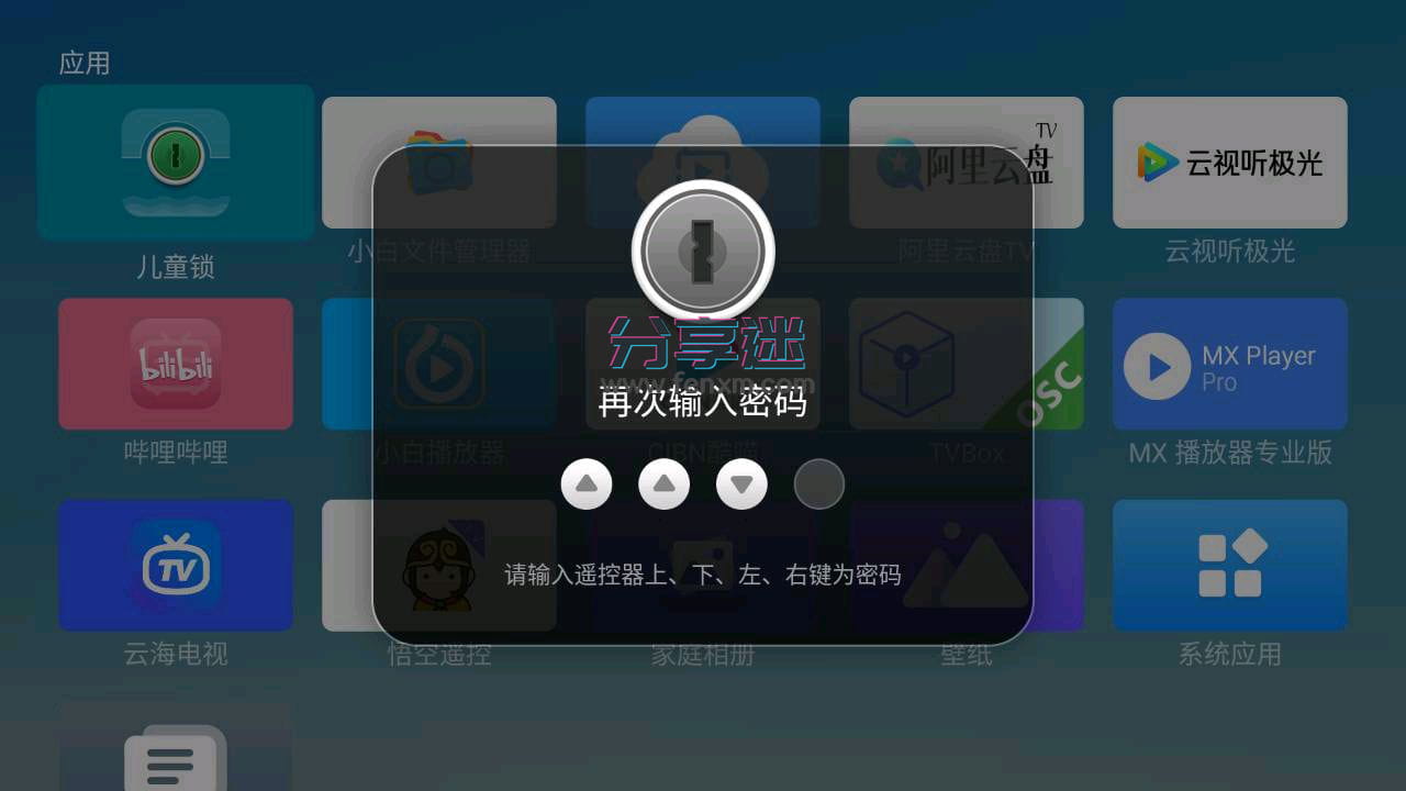 电视儿童锁 v1.0.0 电视一键锁屏-第1张图片-分享迷